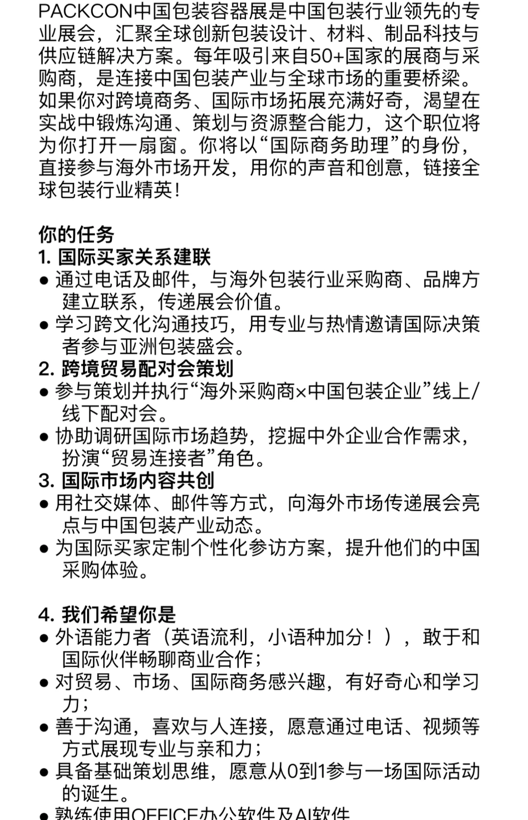 会展外企招募-跨境商务拓展实习生