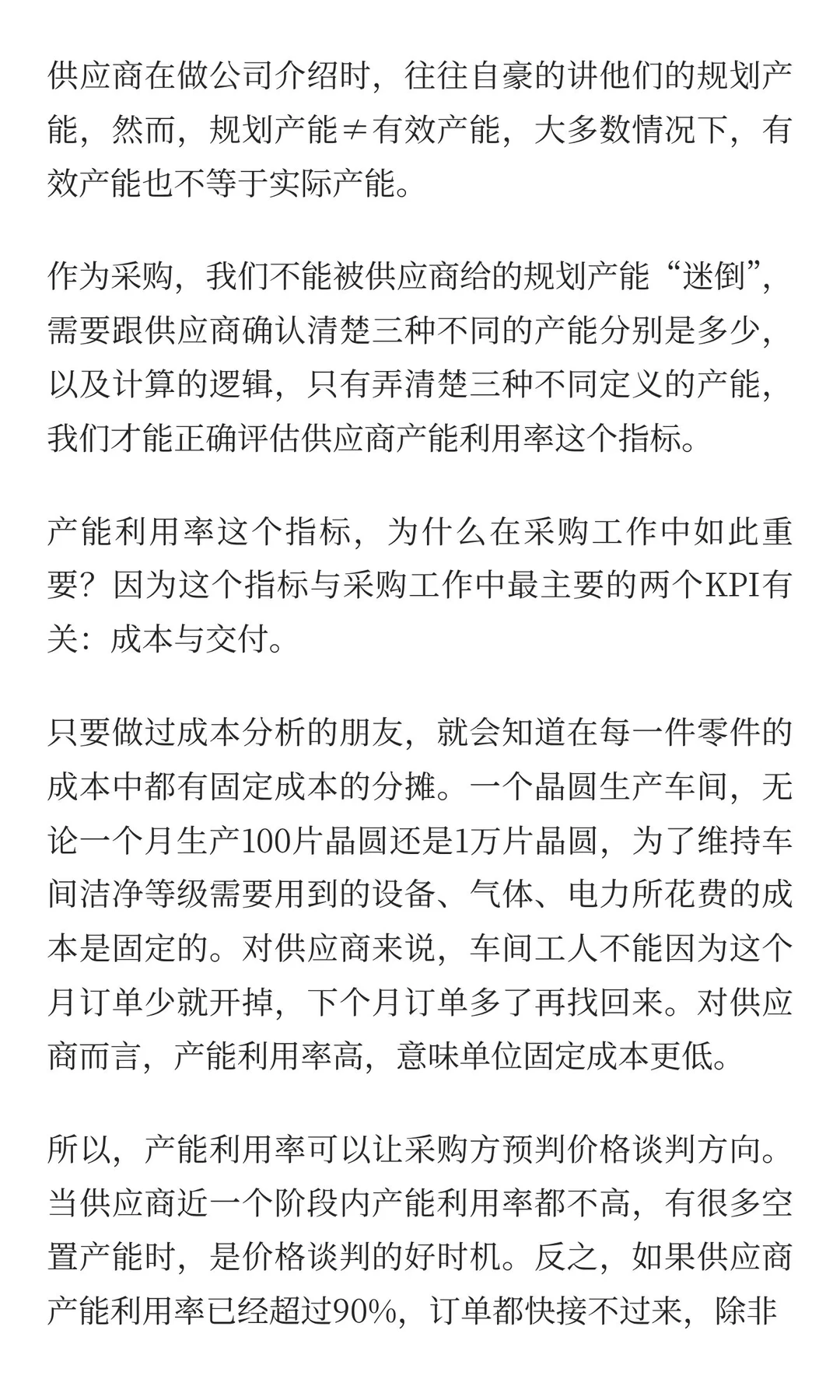 采购必知：供应商产能利用率评估的重要性