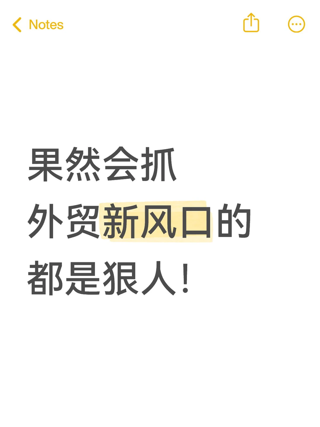 果然会抓外贸新风口的都是狠人!