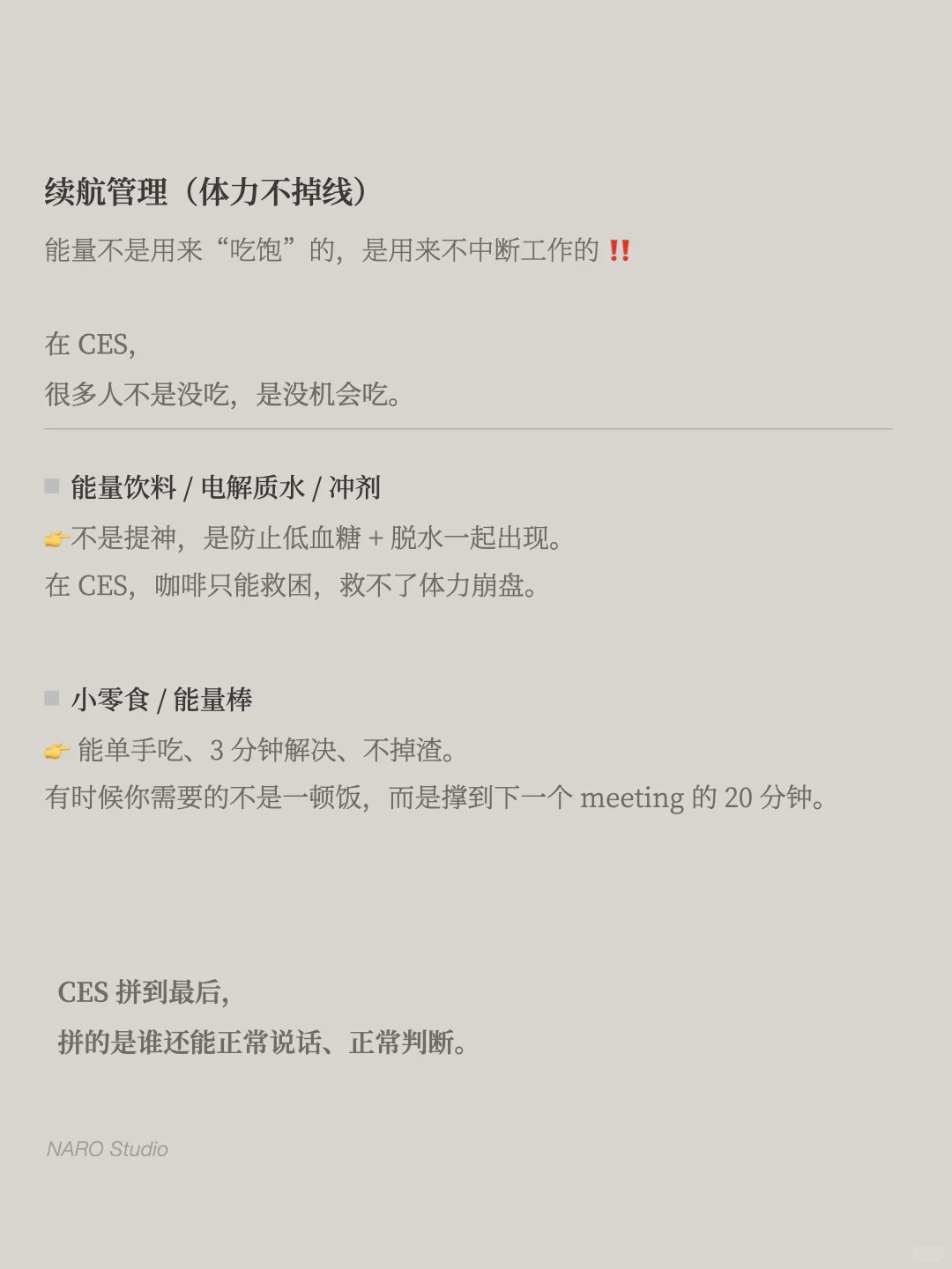 CES 现场生存清单|真的不是开玩笑❗️