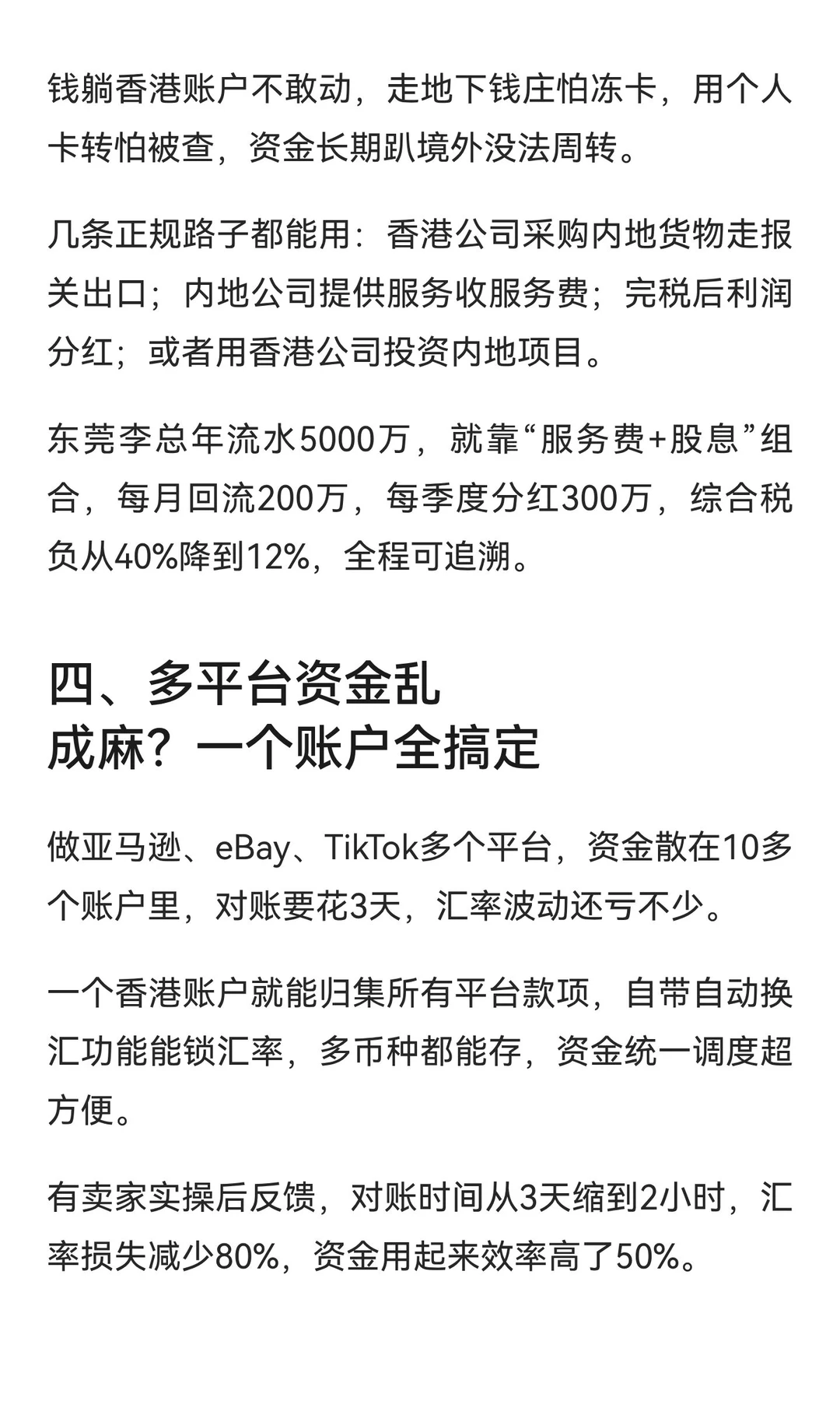 刚聊了一个跨境老板，不懂香港公司能解决哪