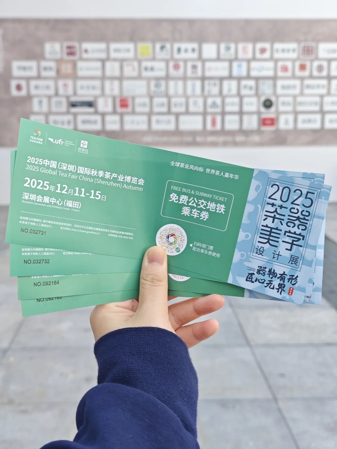 福田会展中心｜茶博会免费领地铁?票