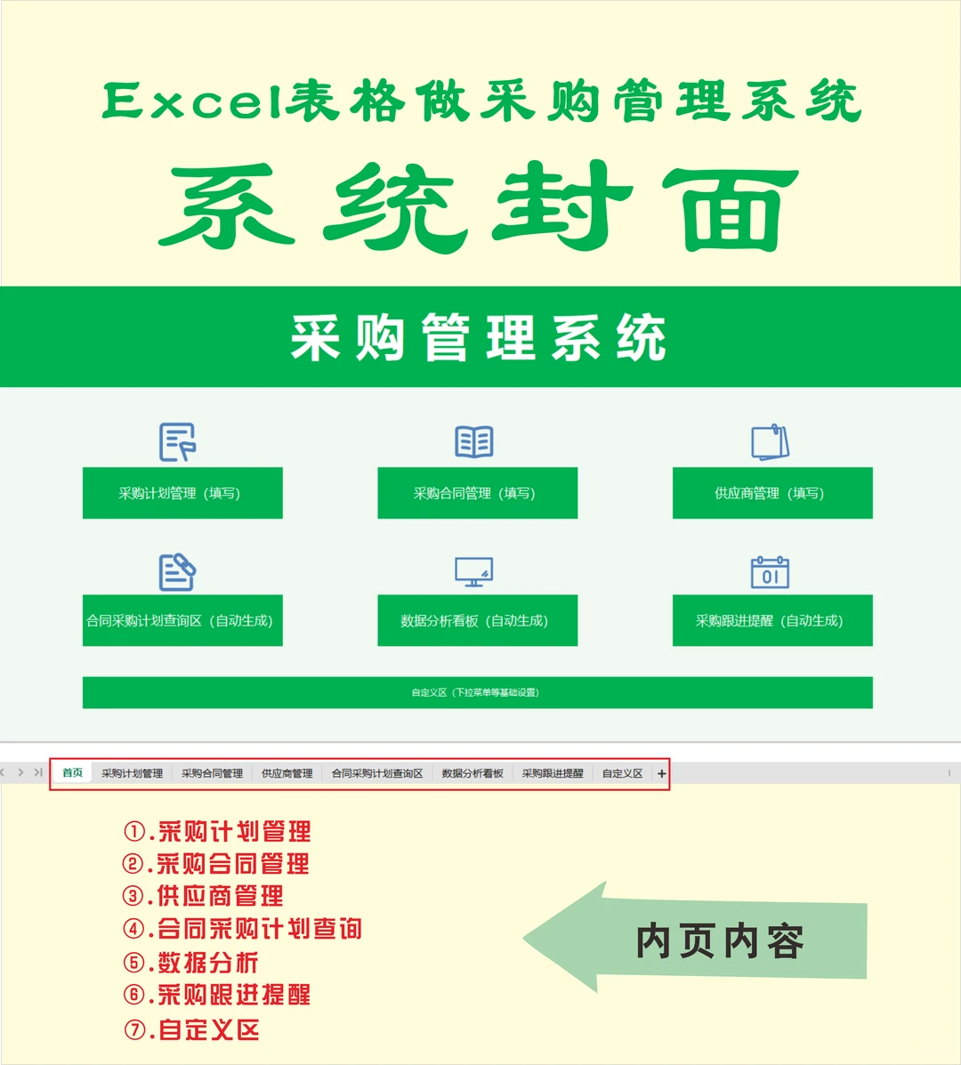 采购管理系统Excel表格做