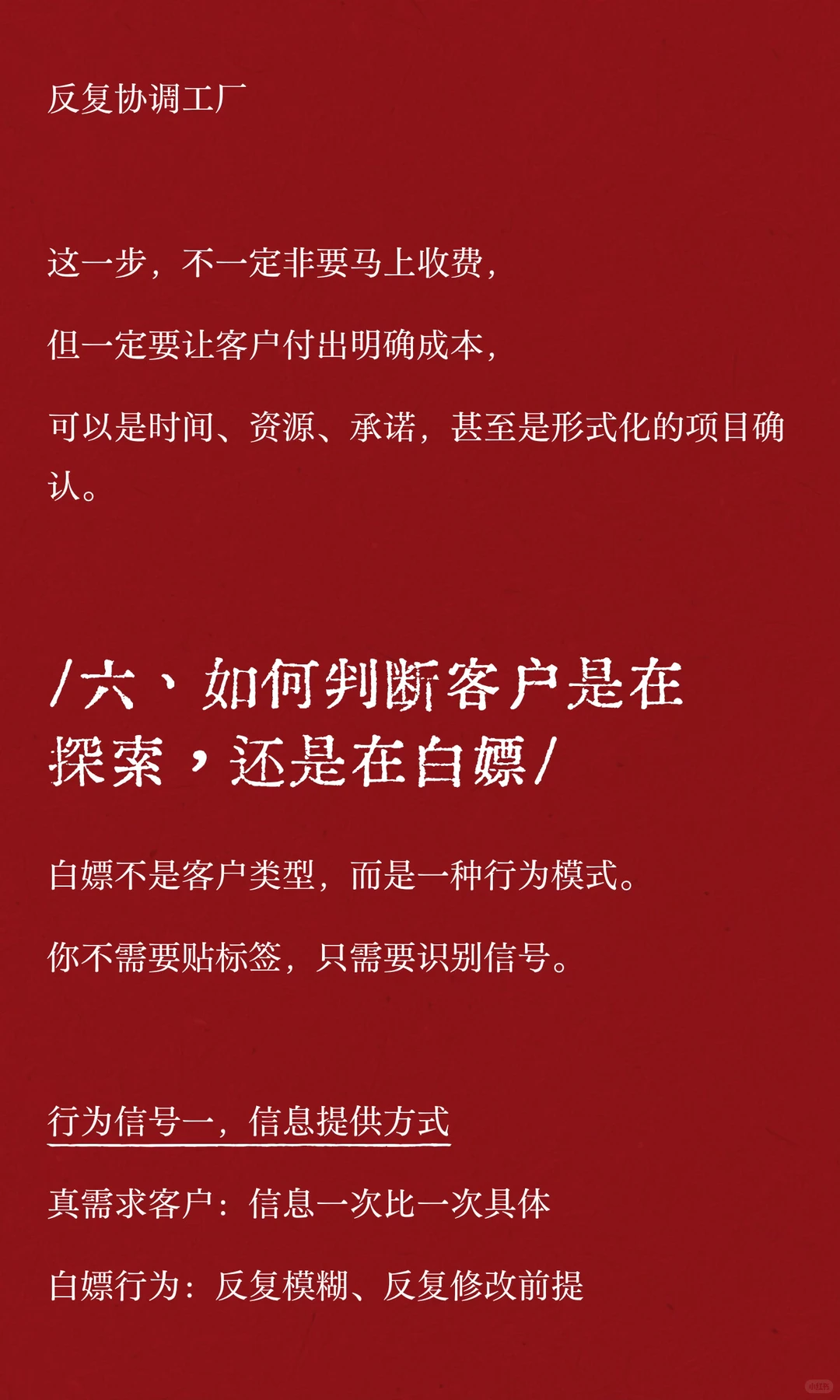 供应商免费劳动力陷阱