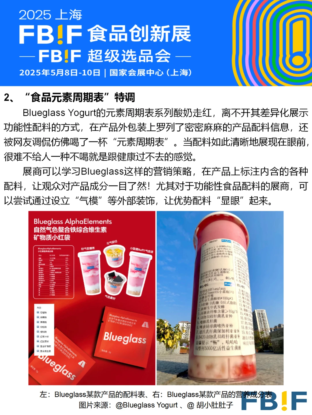 【干货分享】配料&代工参展必看的活动创意