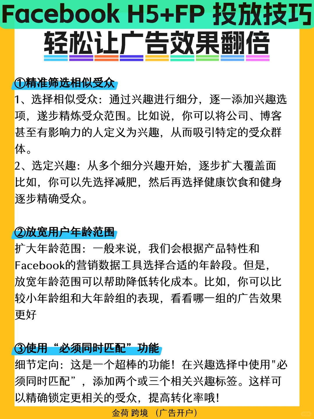 Facebook H5+FP 投放，这么玩广告效果直接翻