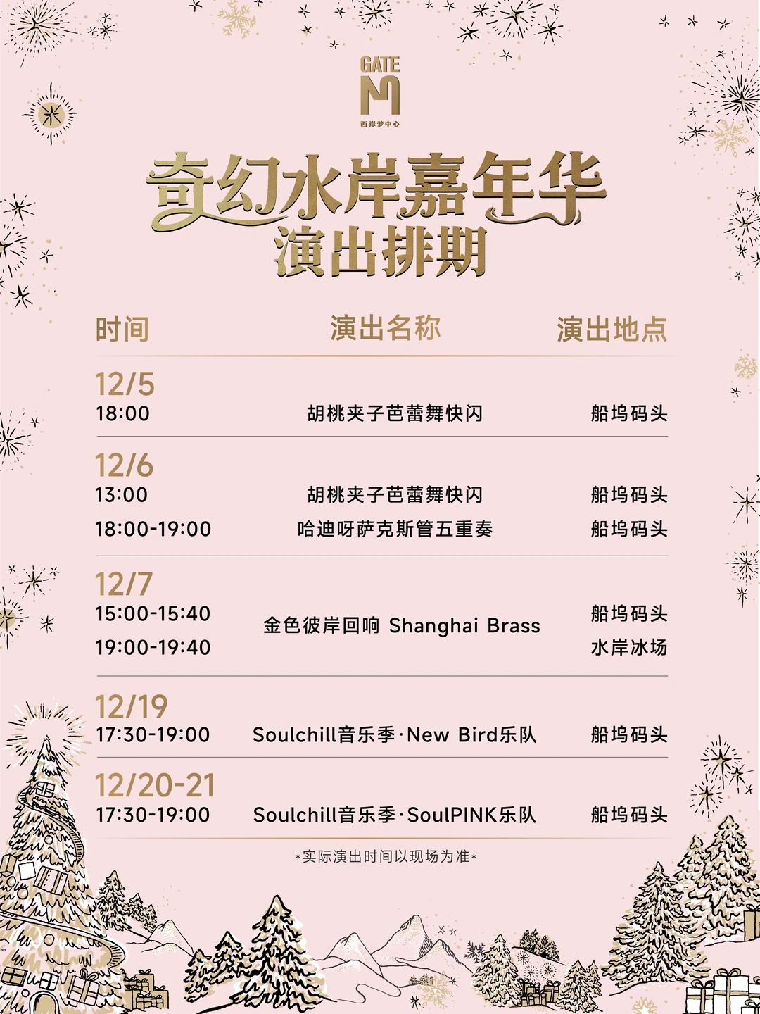 12月西岸活动日历| 冬日浪漫惊喜加载中?