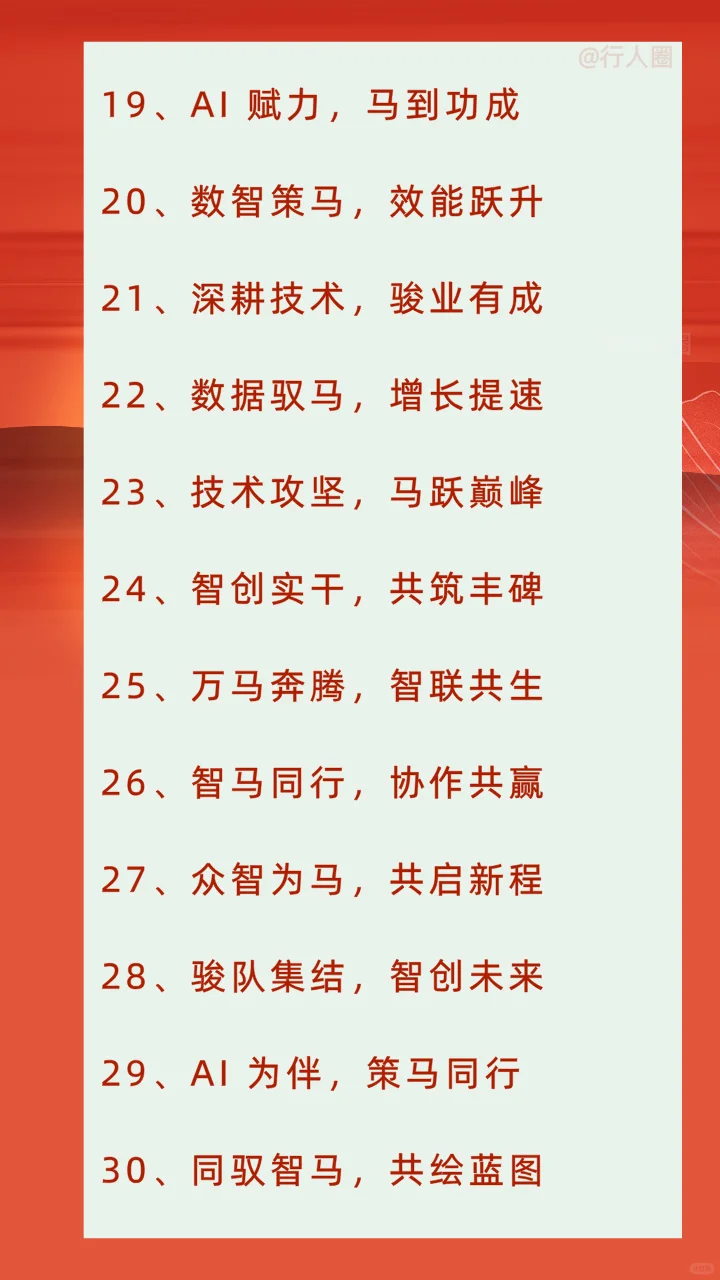 2026年科技行业年会主题