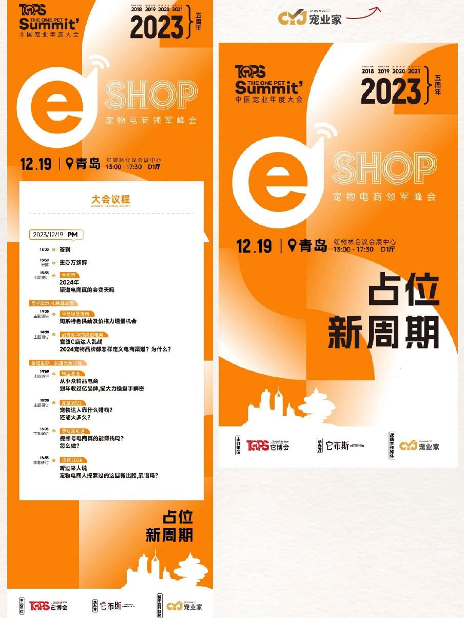 宠物行业那些值得参加的大会推荐❗电商峰会