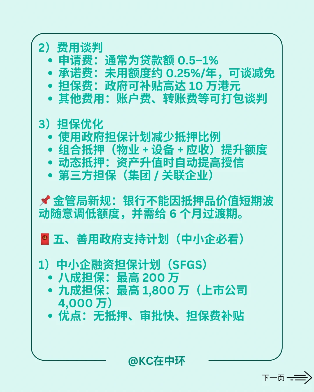 申请银行授信:企业如何提高通过率与融资条