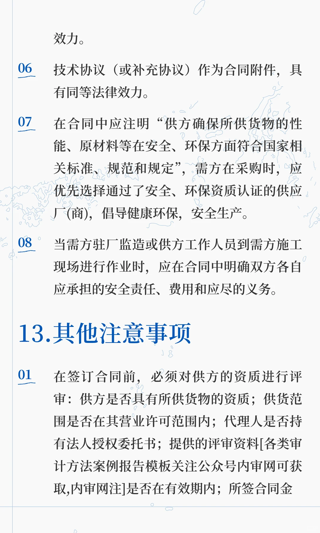 采购合同必看！13 个常见坑，签错亏大了✨