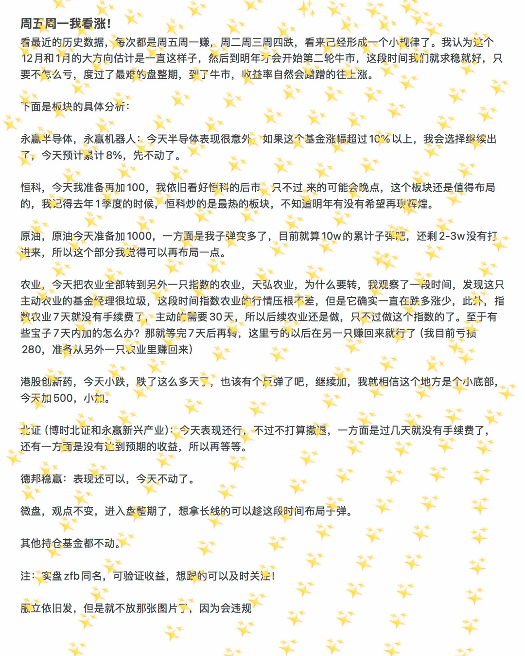 12.12 | 今日操作（农业，医药，恒科，油气）