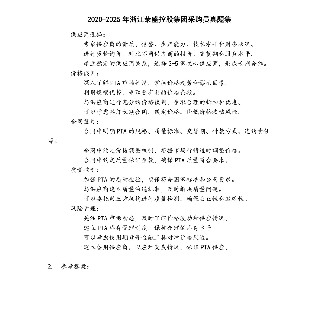 浙江荣盛控股集团采购员笔试真题