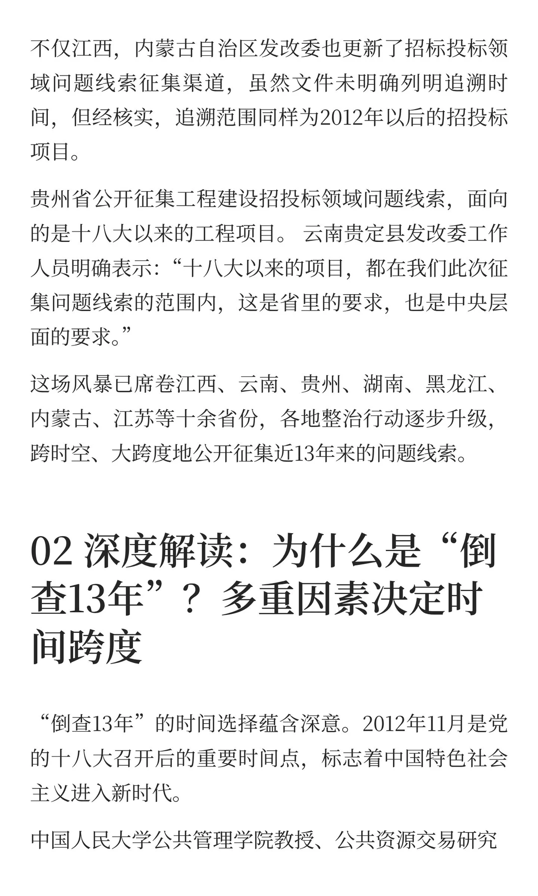 风暴席卷而来！全国多地招投标项目倒查十三