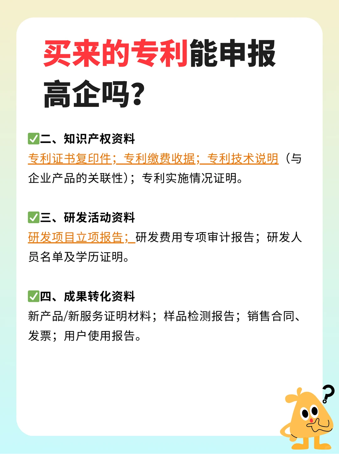 买来的专利能否申报高新技术企业？