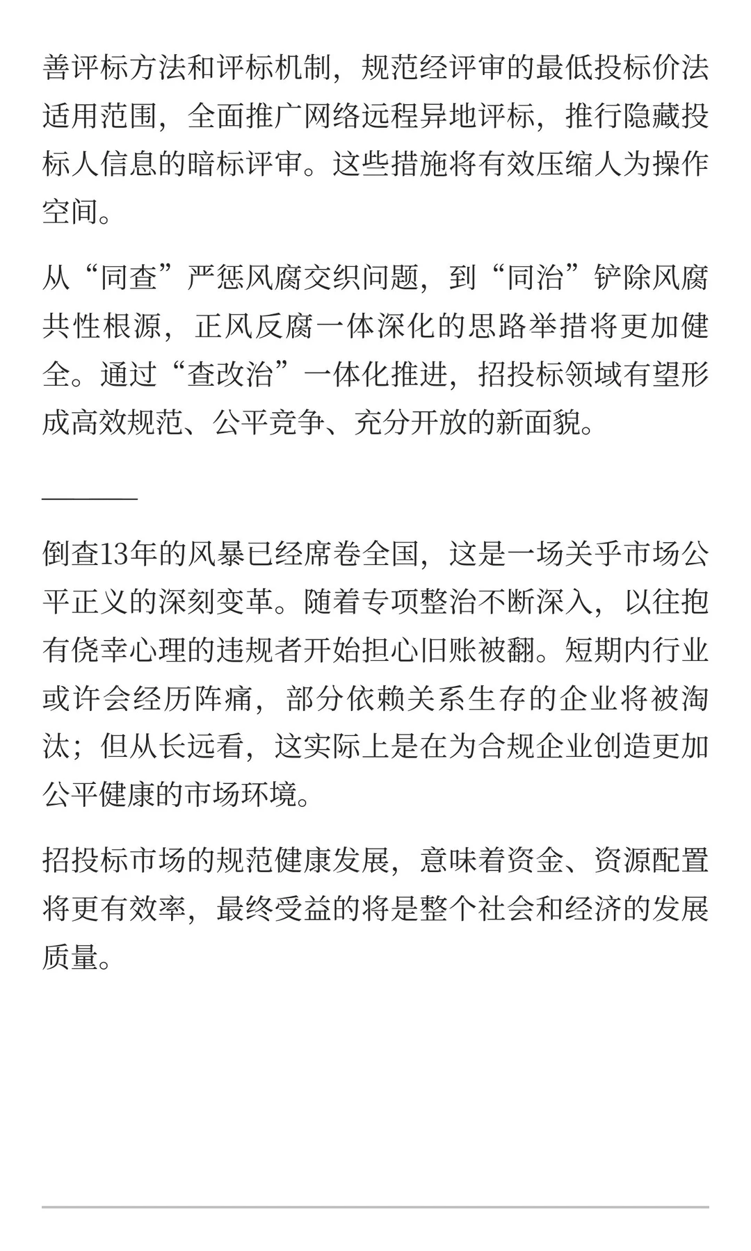 风暴席卷而来！全国多地招投标项目倒查十三