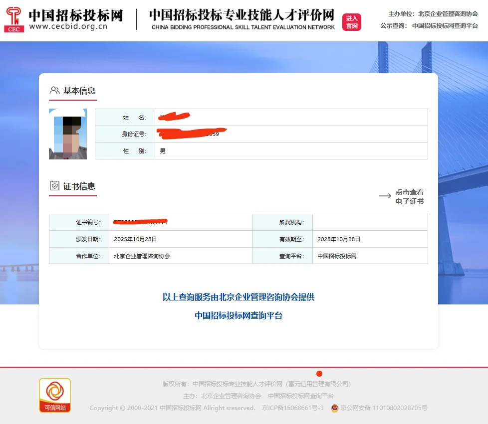 招标采购从业人员专业技能评价可直接报高级