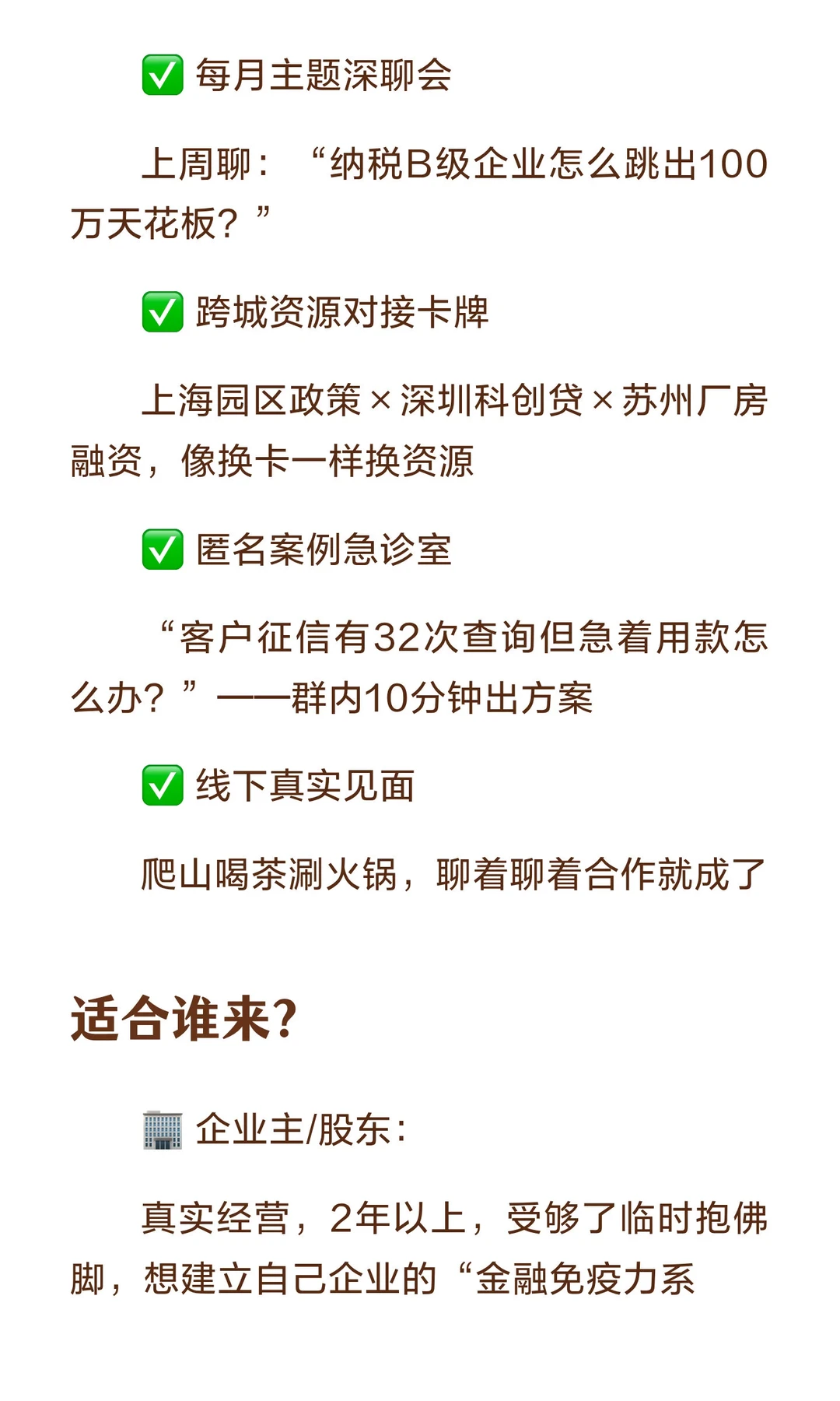 【上海融资圈最后的“真人部落”｜不卖课，