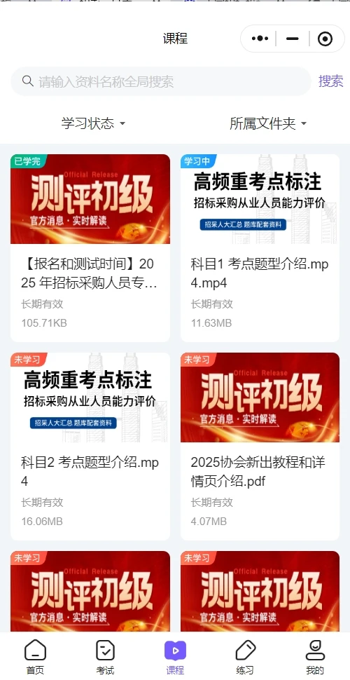 招采人员评价题库 备考评价测试 招标投标