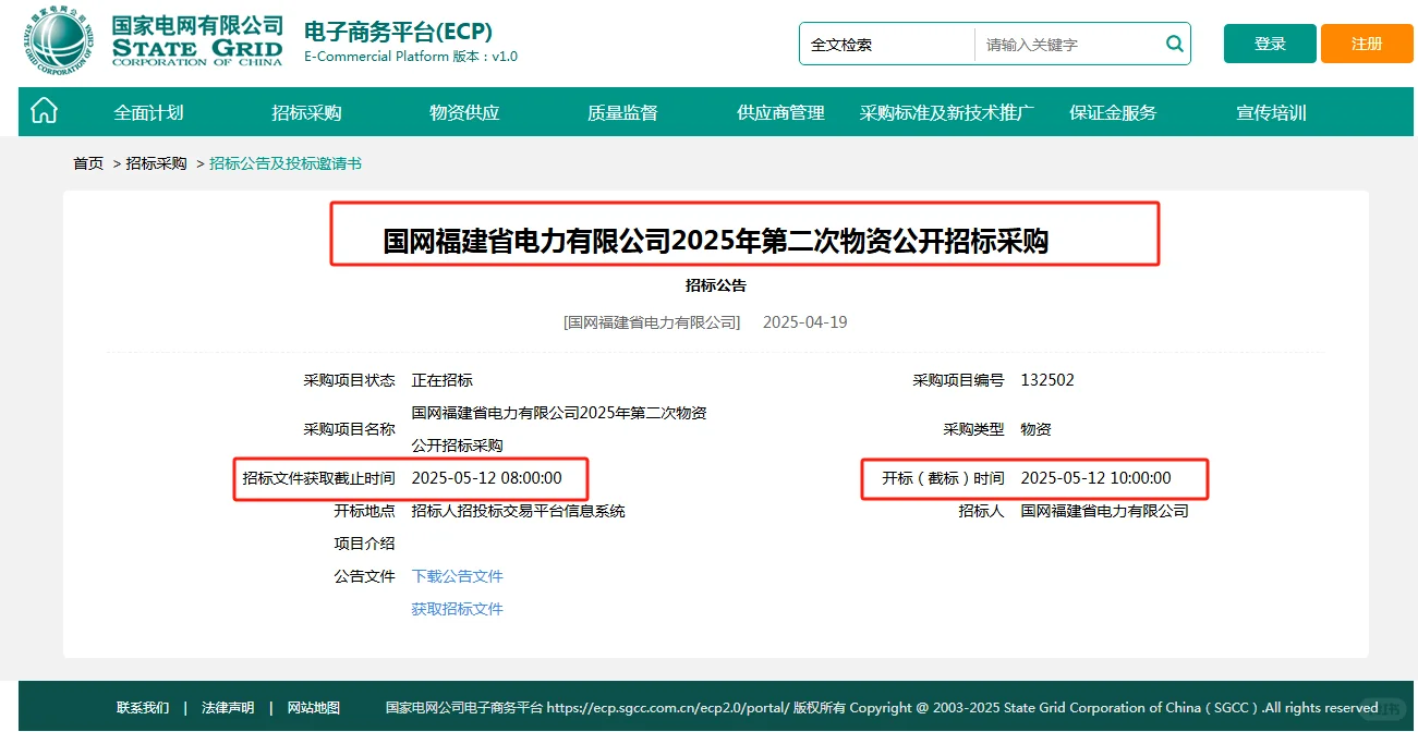 新一批招标项目【国网邀你共建绿色未来】