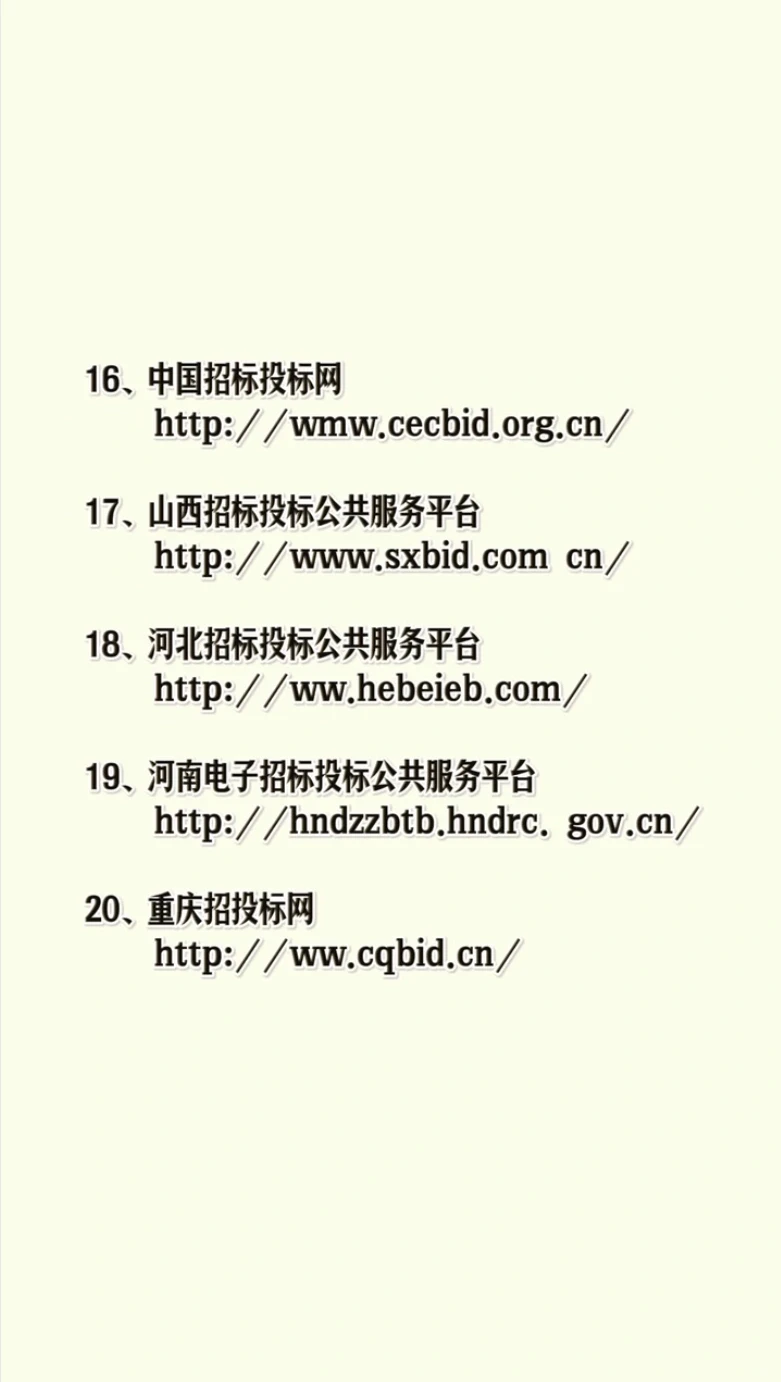 招投标网站大全
