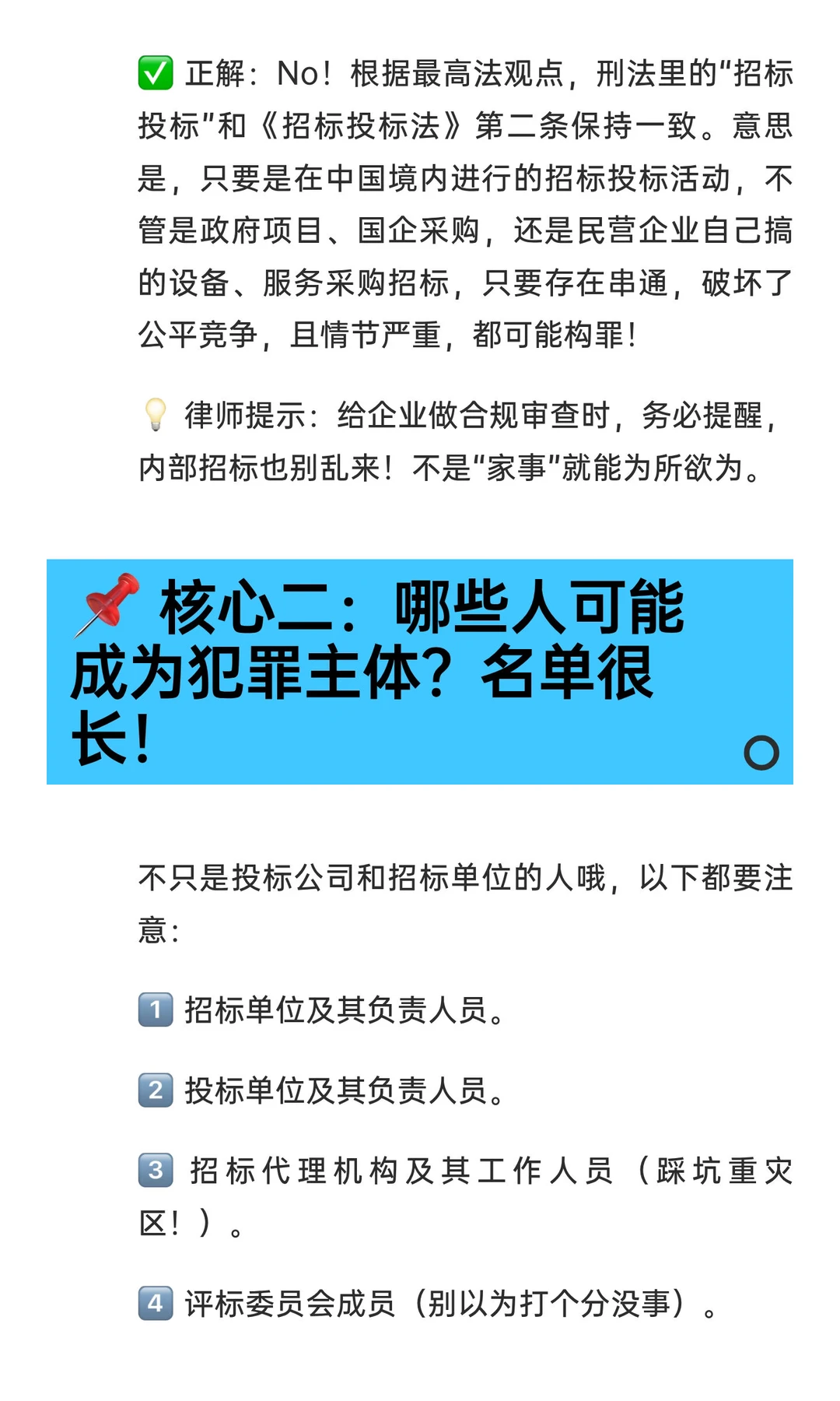 串通投标罪，真不是只抓政府和国企！?老板