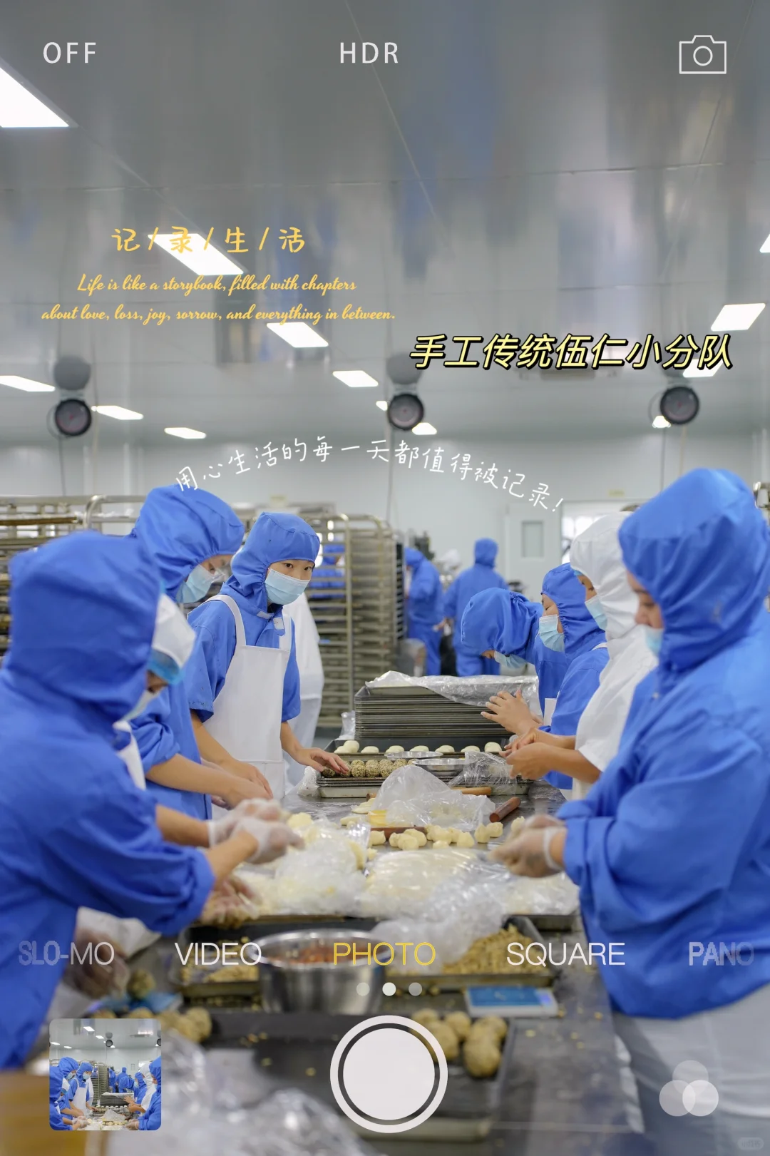 8000平的月饼工厂日常记录?