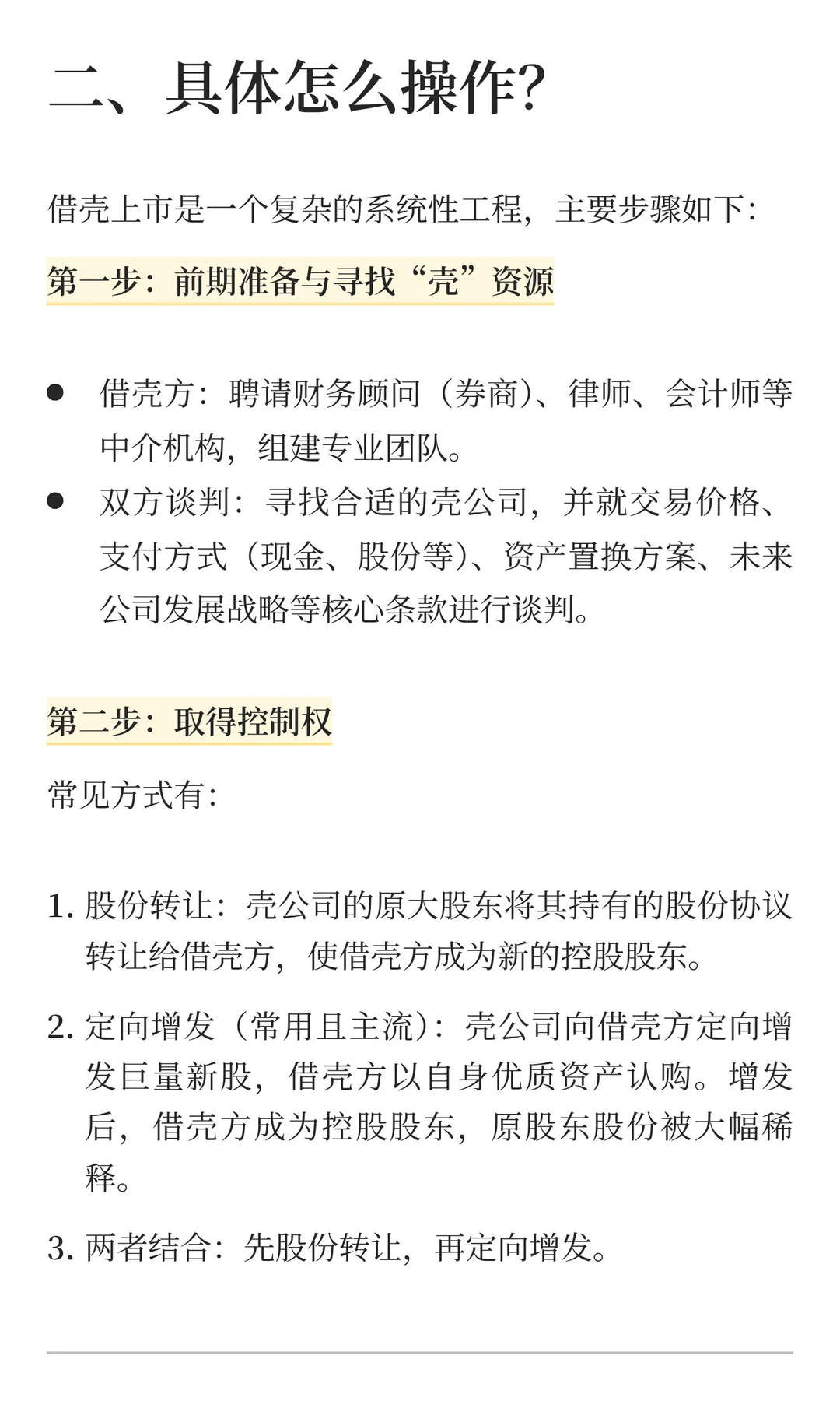 怎么理解借壳上市？