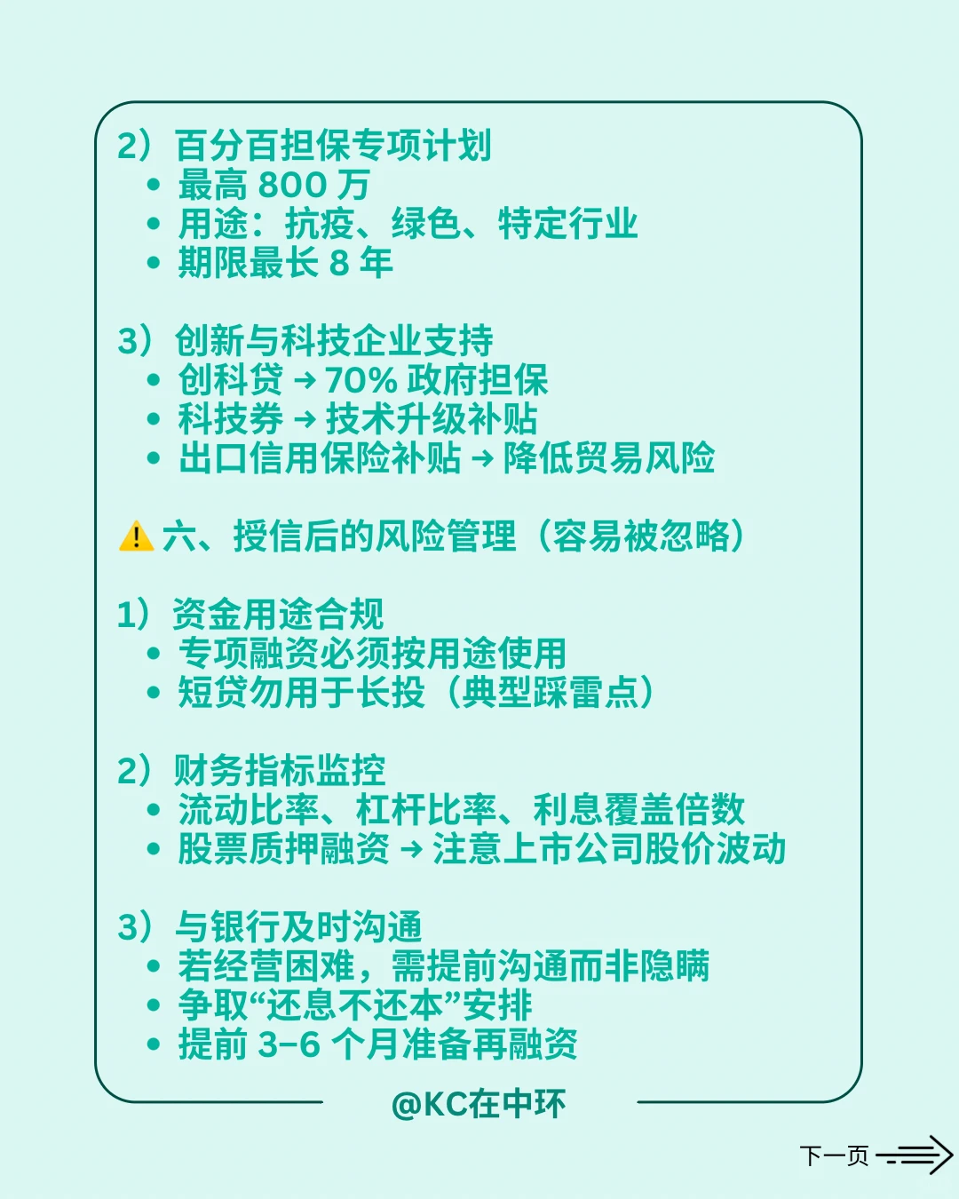 申请银行授信:企业如何提高通过率与融资条