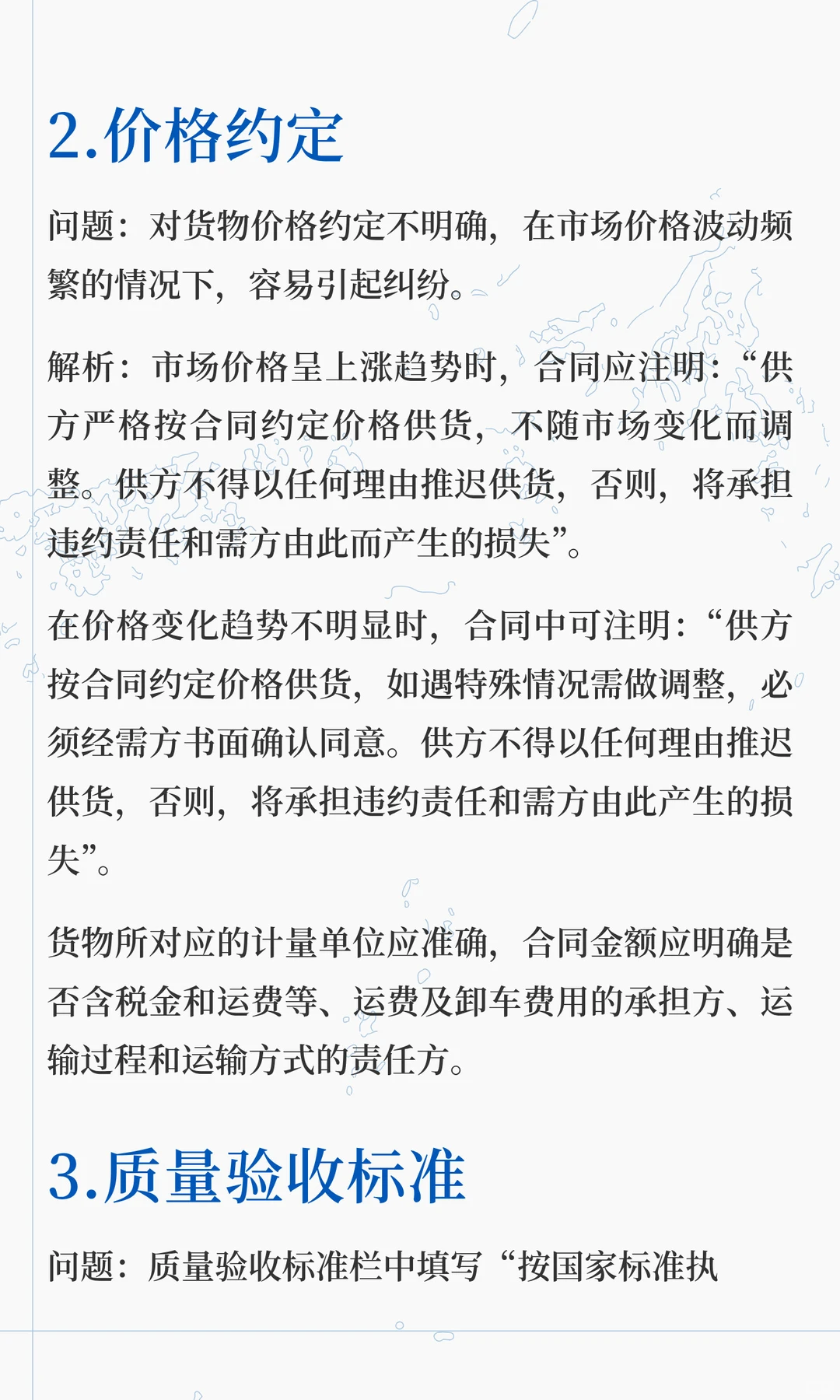 采购合同必看！13 个常见坑，签错亏大了✨