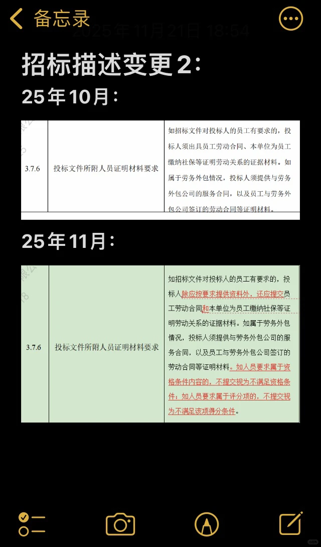 盯紧！中石化两月招标文件差异