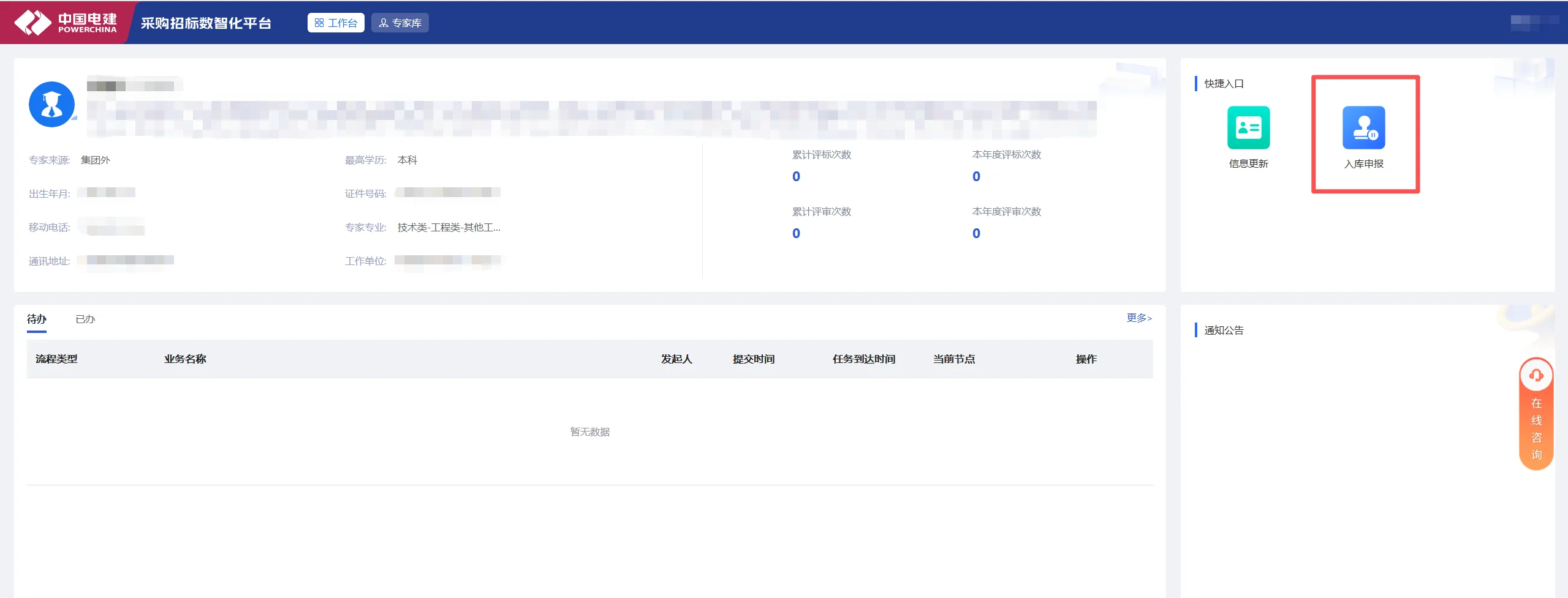 中国电建征集评标专家，12月底截止，附流程