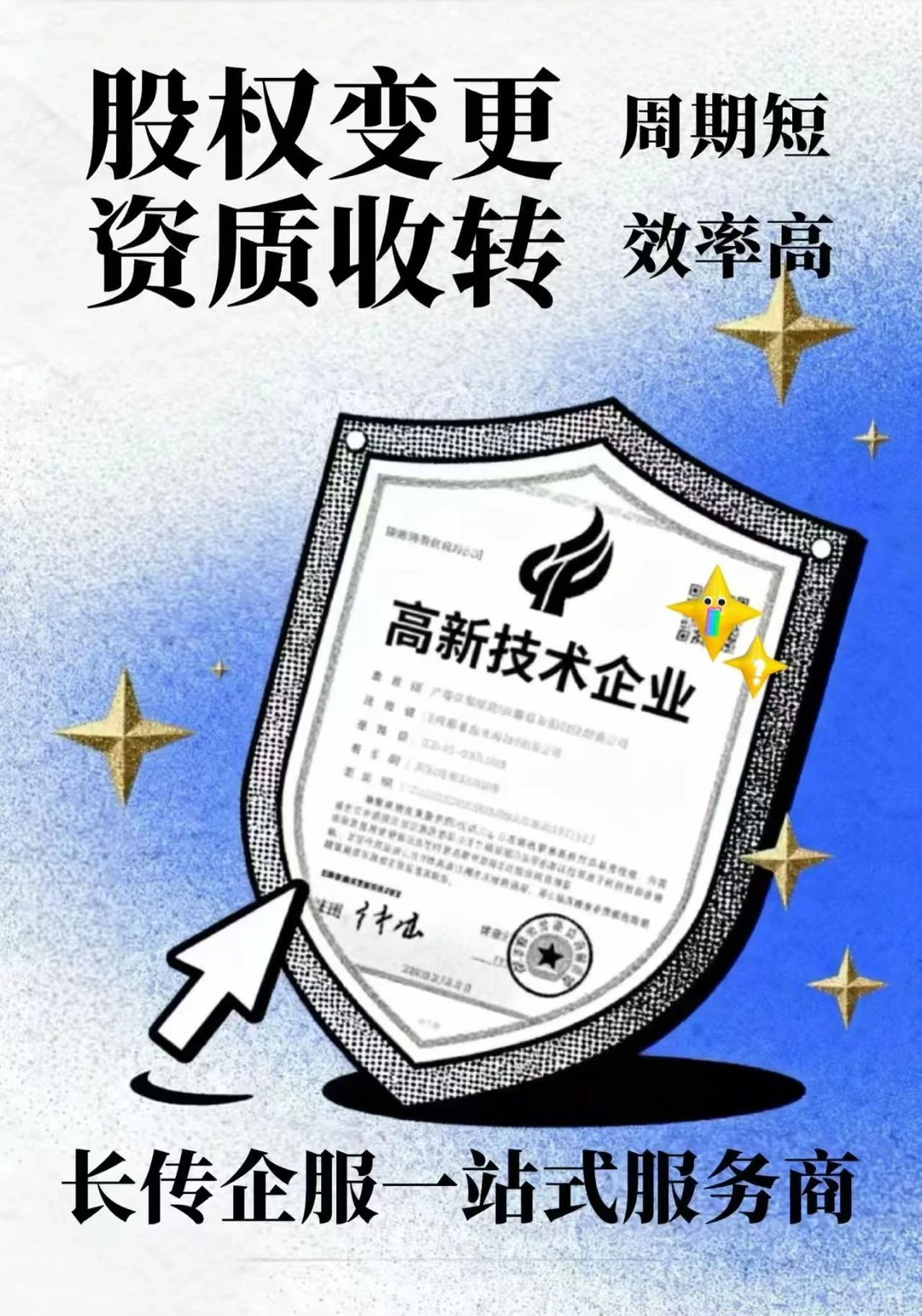 企业必看：高新技术企业申报全攻略篇