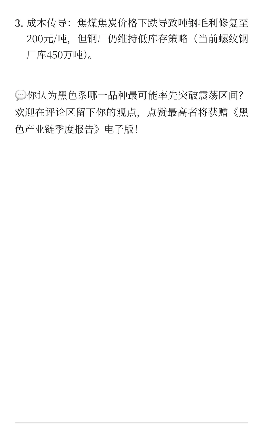 黑色系行情速报|2025/09/05周五