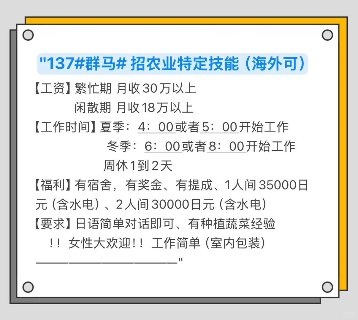 ??特定技能农业！招人！