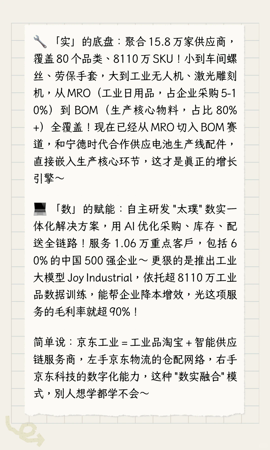 京东工业深度扒：东哥的第六家上市公司！