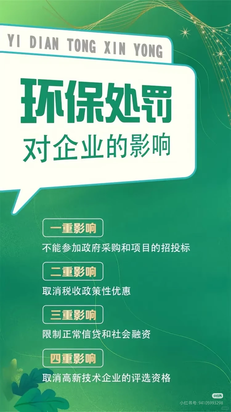 企业信用有污点？“隐形红灯”你撞过几条