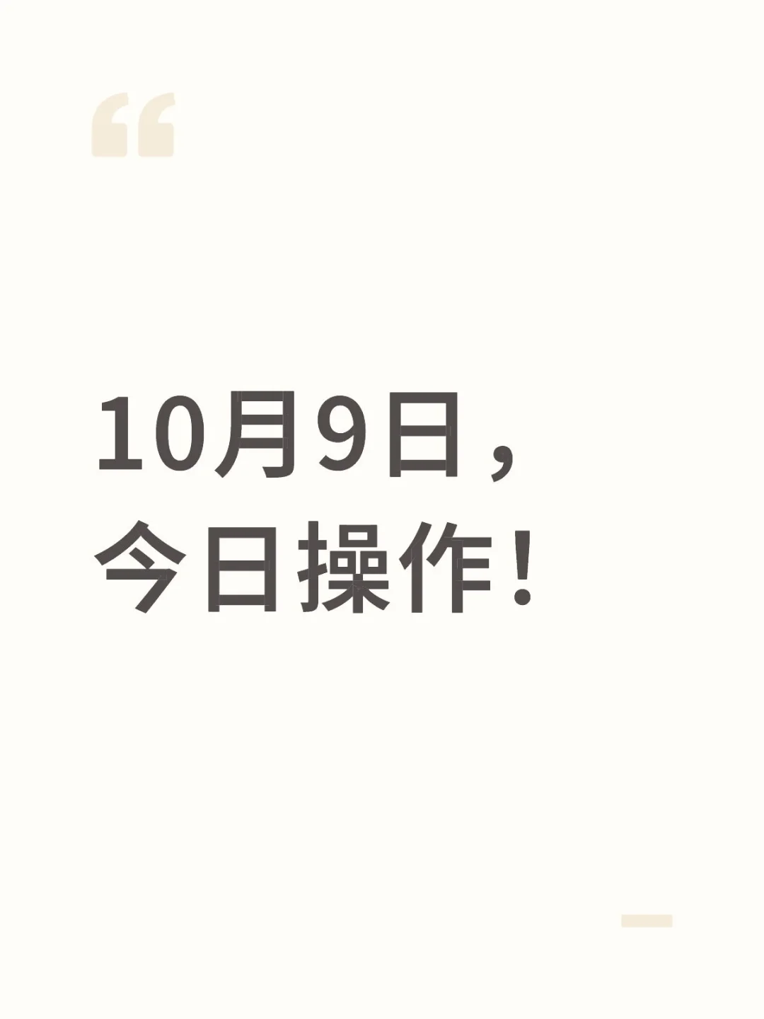 节后第一天，开门大吉！