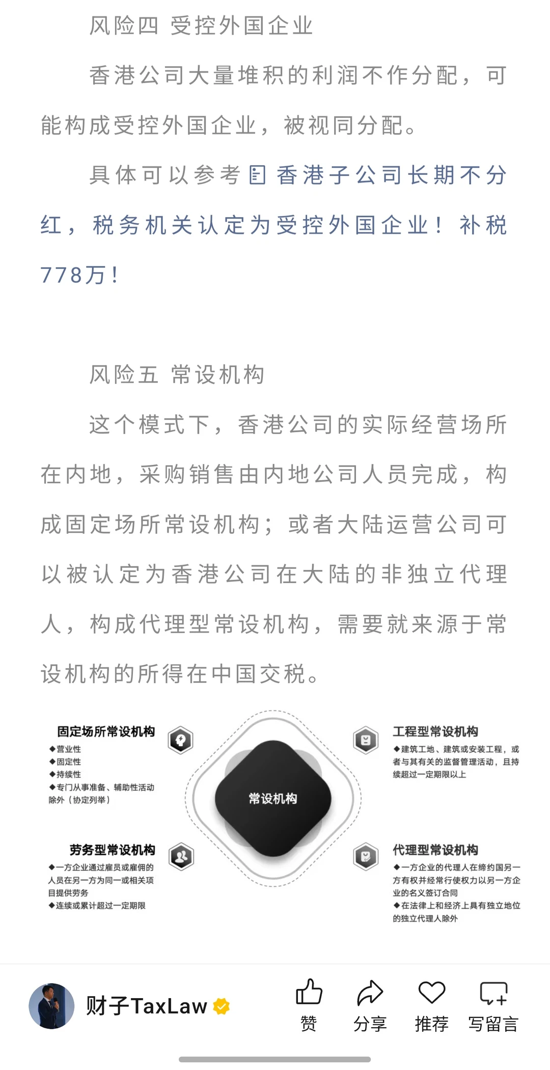 赛维模式1.0下跨境电商税务风险分析及合规