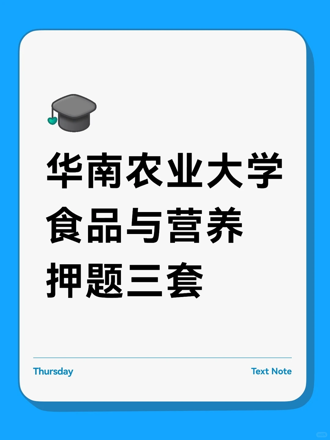 华南农业大学食品与营养押题3套