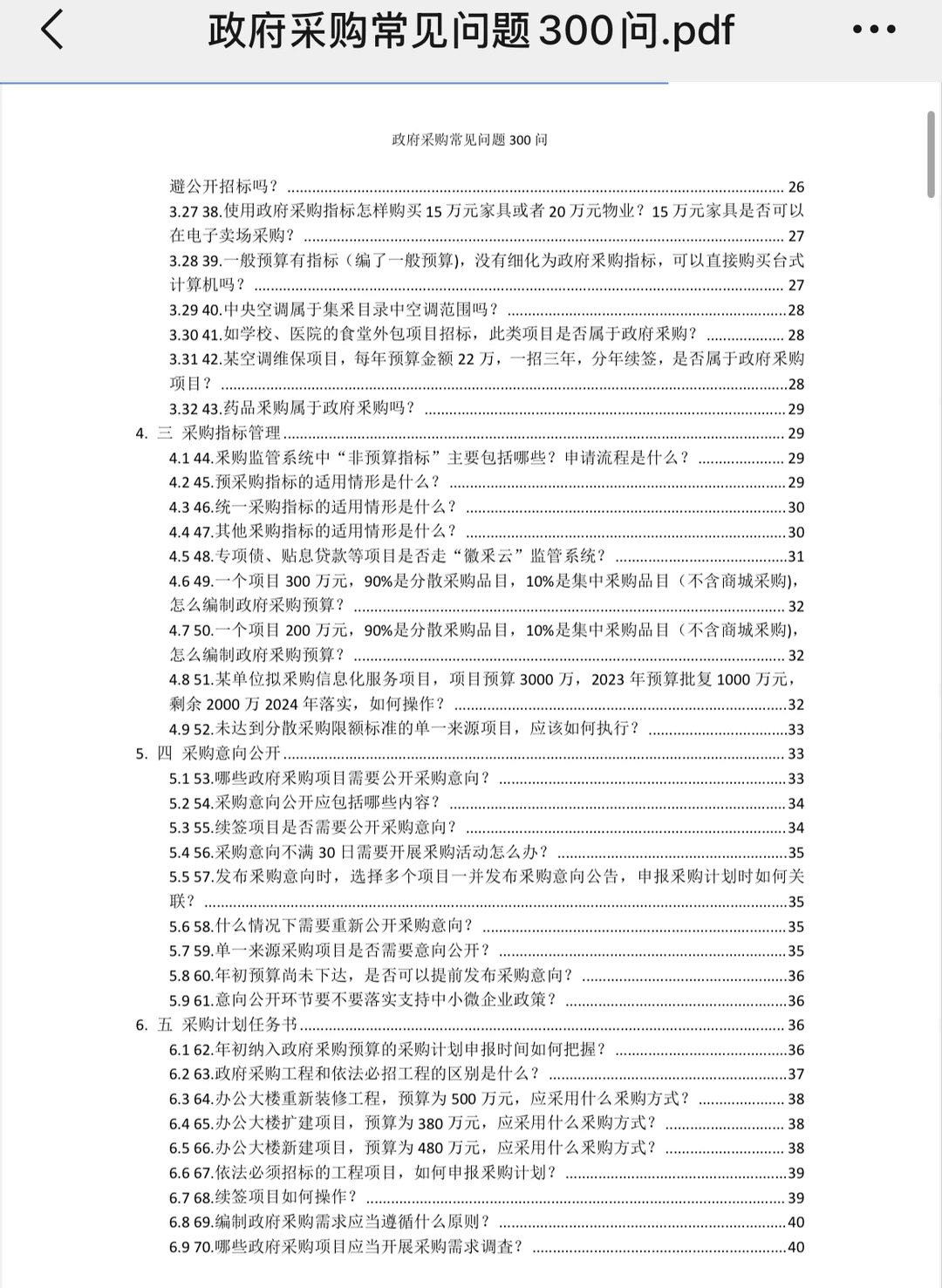政府采购常见问题300问！规范采购流程！