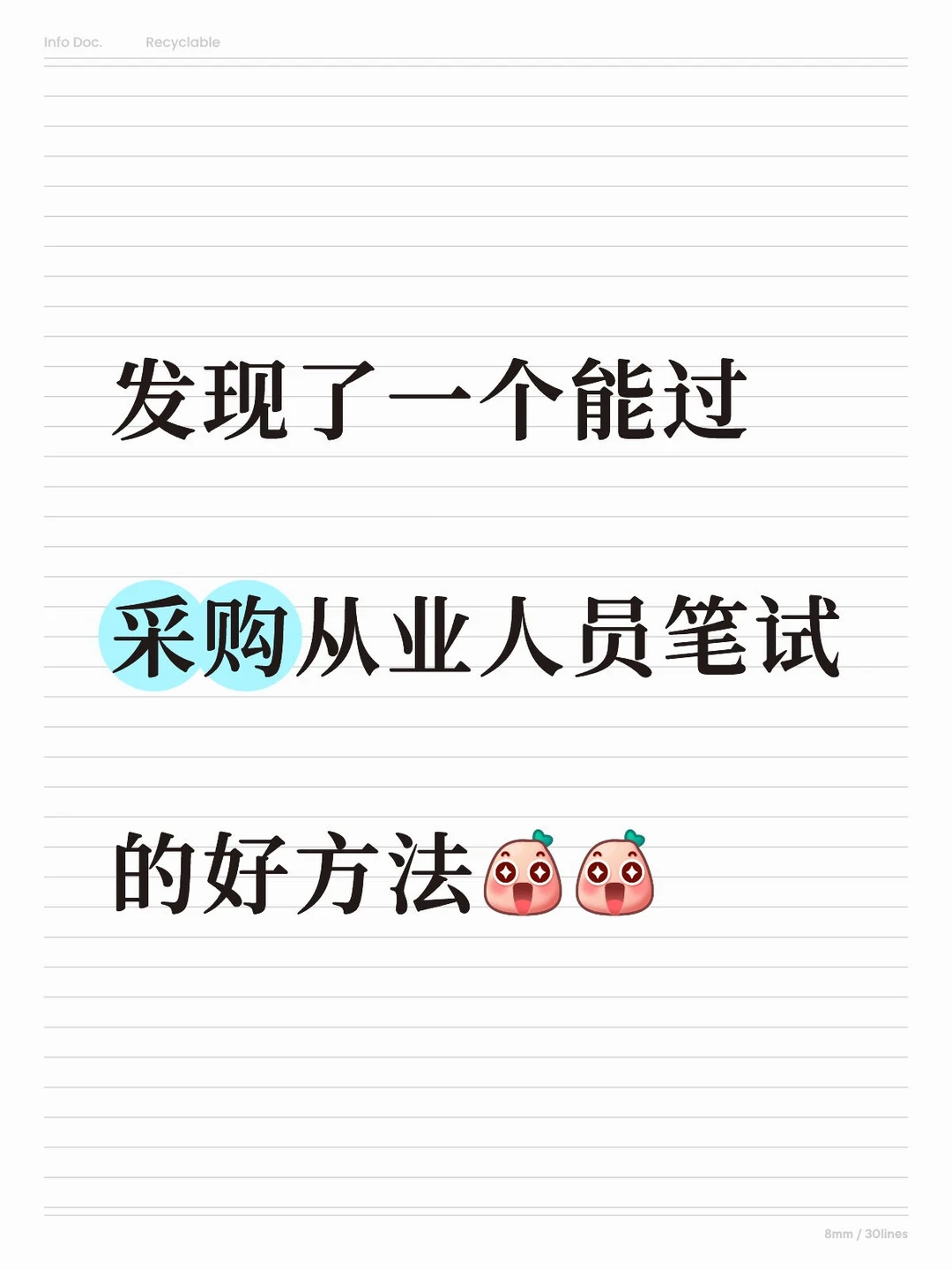 备考采购从业人员招标，无非就是从这里出