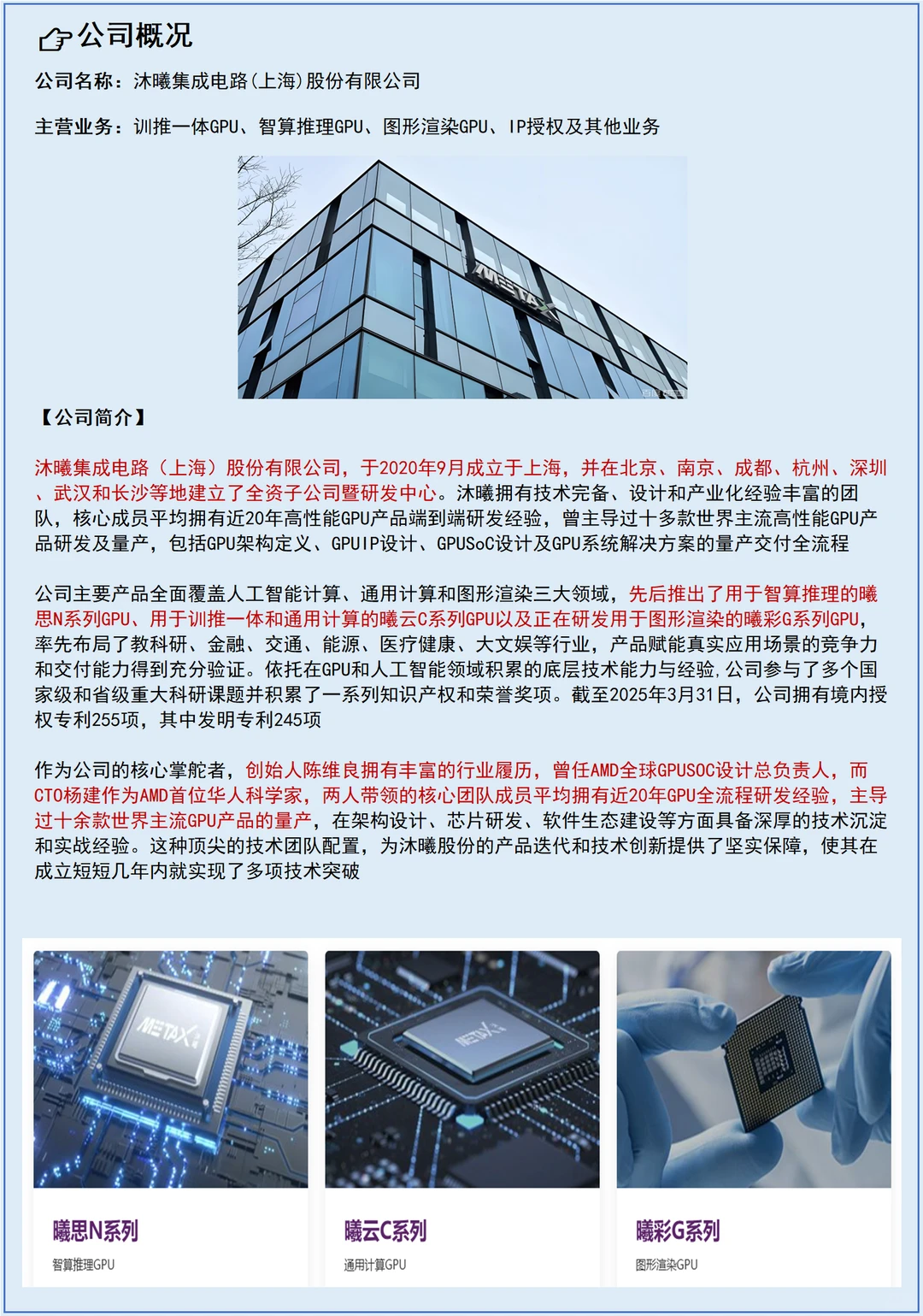 每天了解一个上市公司No.123:沐曦股份