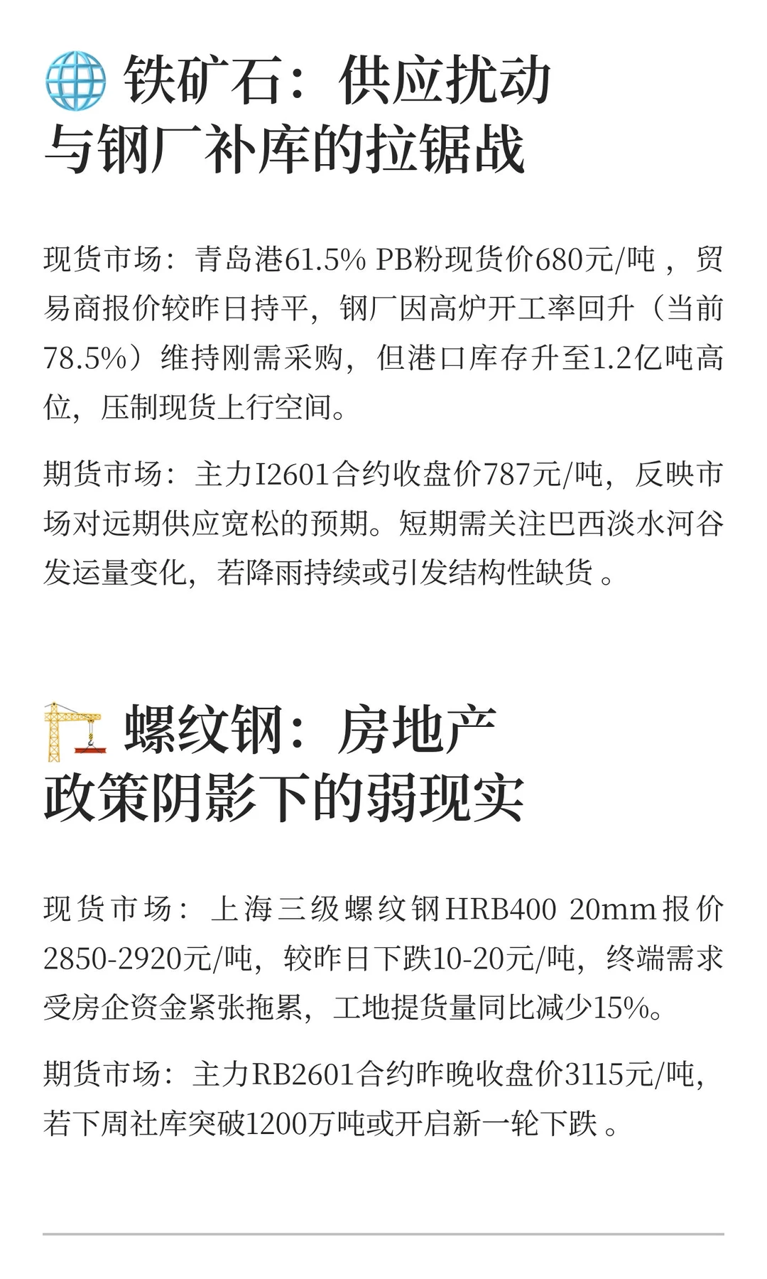 黑色系行情速报|2025/09/05周五