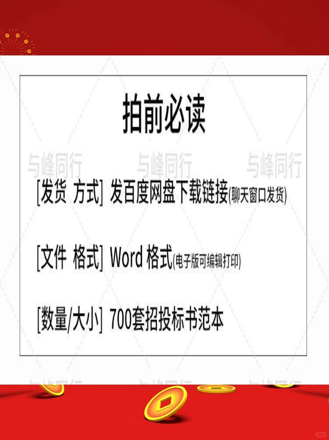 ⚡️投标神器！模板直接套用超省心