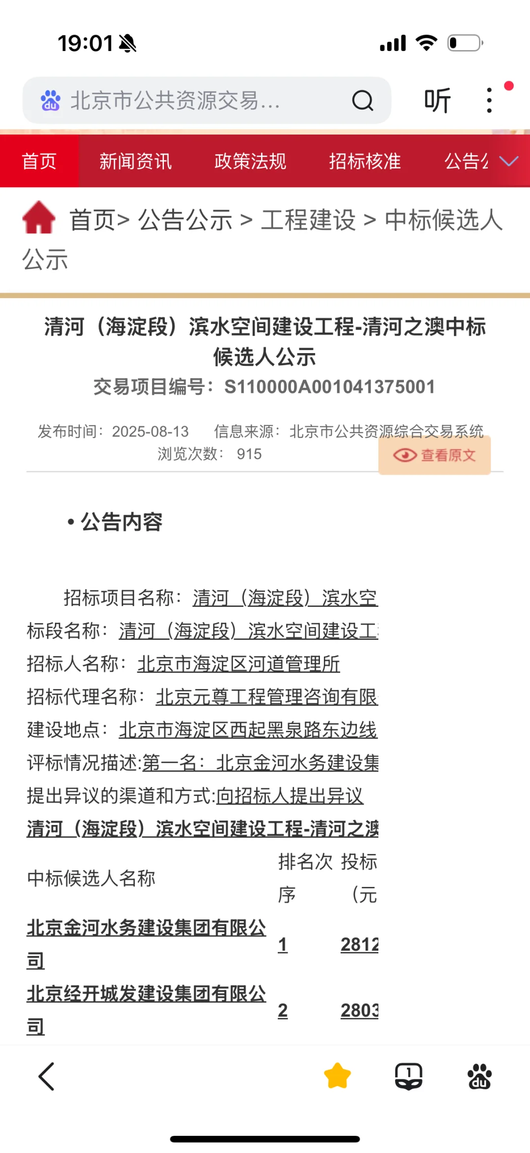 清河之澳也招标了