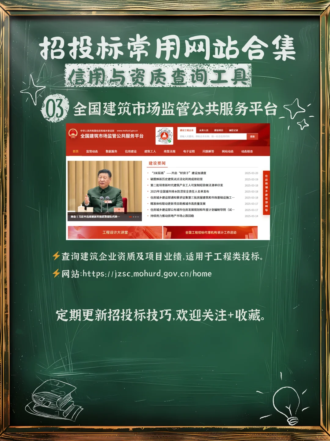 ?招投标人速存！2025招投标必备网站大全