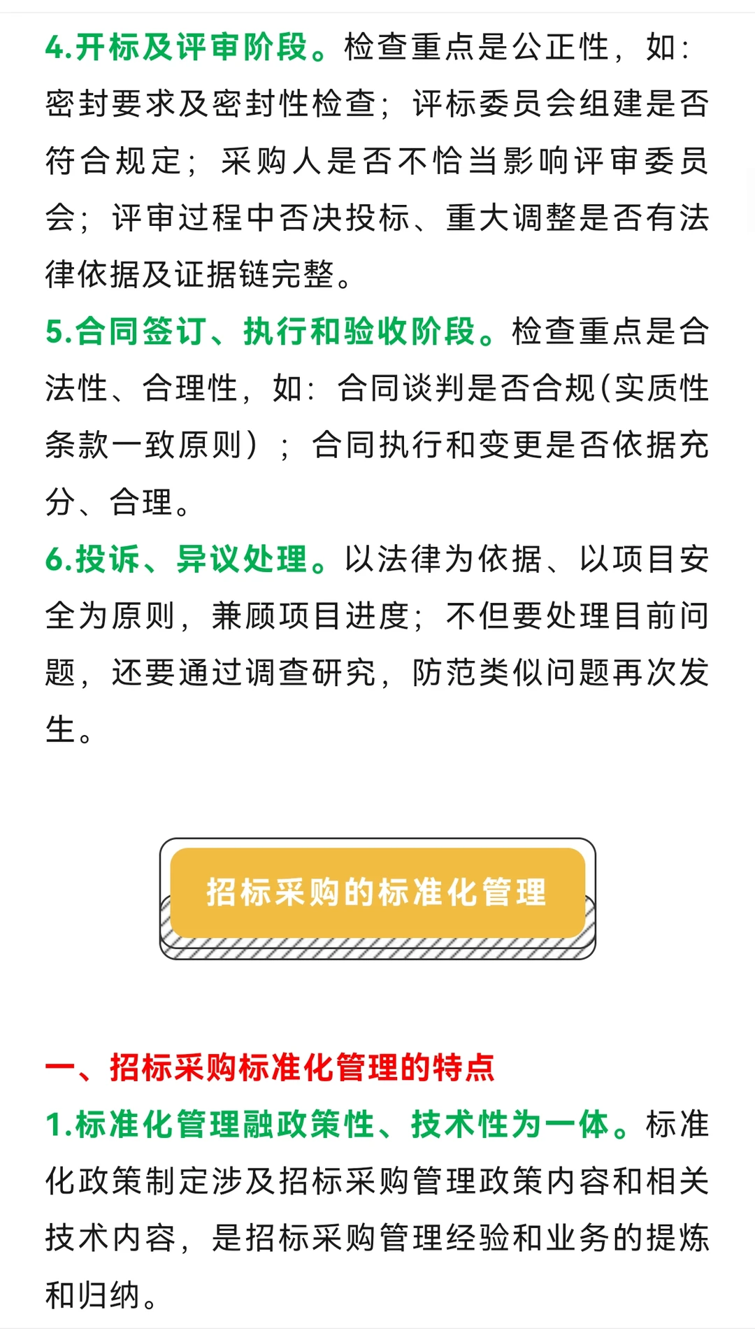 采购招标那些事儿