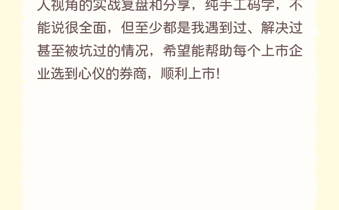 港股上市实战经验分享贴2