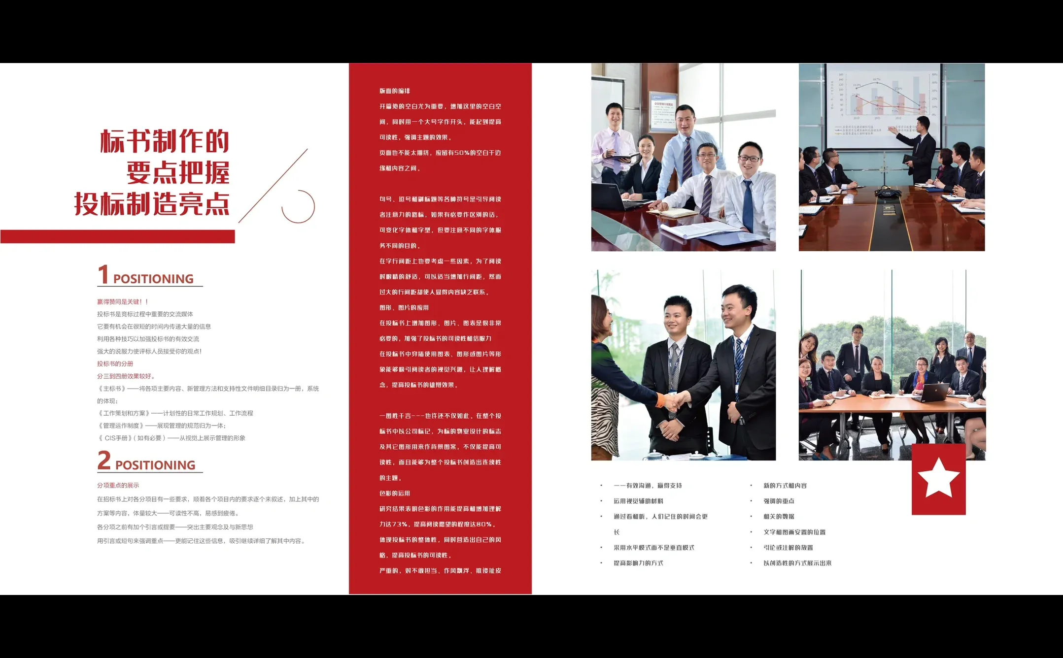 政府采购招标物业服务